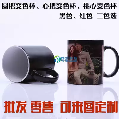 Heat transfer color Cup wholesale mug wholesale Magic Cup wholesale bright matte round heart