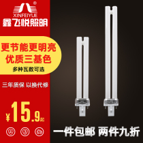 Xinfeiyue single U intubation YDN11-U two-needle tube lamp tube electronic bath fluorescent tube 9W11W