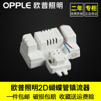 Opp 2D electronic ballast square butterfly tube lamp holder 10W28W rectifier OP-YZ10D electronic parts original