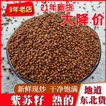 New products now fried perilla seeds cooked perilla seeds 500g northeast oil Suzi barbecue seasoning moon cake filling soy milk