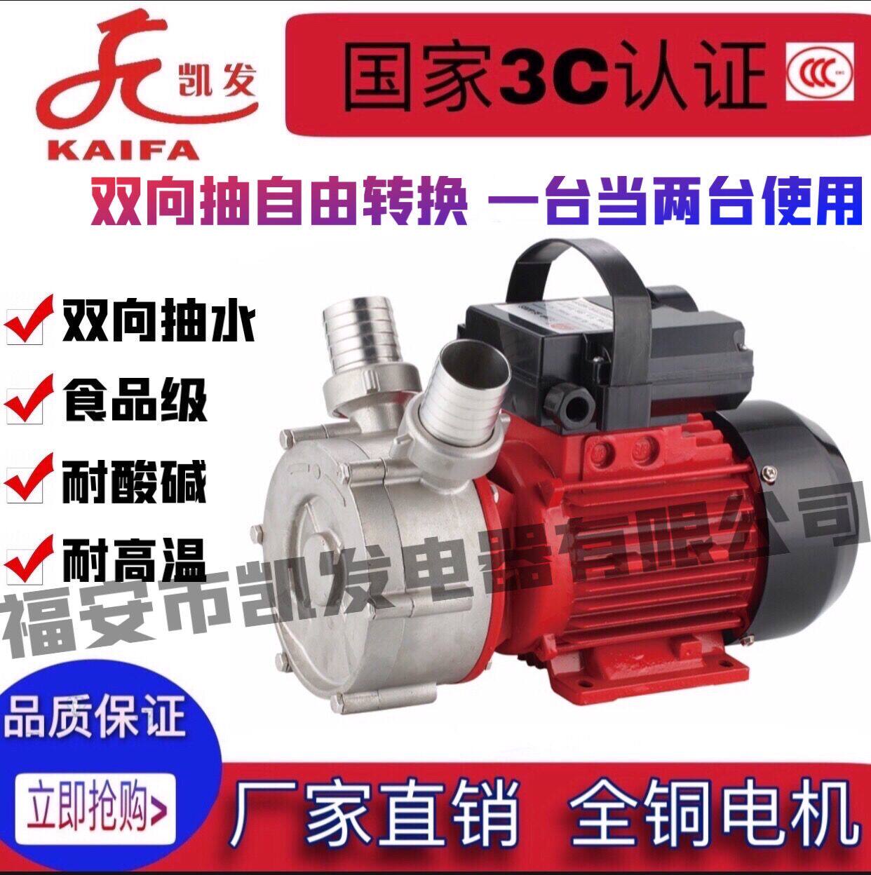 Stainless steel self-suction water pump high temperature resistant acid pH booster chemical water pump bidirectional oil pumping wine food 304 grade copper pump
