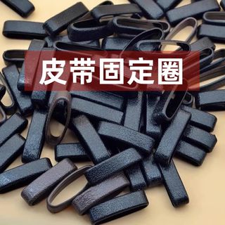 男生牛皮腰带皮圈环连接皮带尾部固定圈环配件皮套钥匙扣小皮圈环