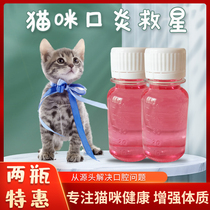 Cat stomatitis bad breath drooling gingivitis periodontitis cat oral ulcer conditioning pet cleaning 50ml*2 bottles