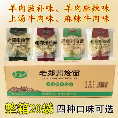 Henan specialty old Suiji mutton noodles old Zhengzhou stewed noodles instant noodles 110g * 20 bags of non-fried hand-rolled noodles