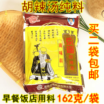 Henan specialty authentic Xiaoyao Town Jingyao Hu spicy soup pure material 162g breakfast hotel commercial buy 2