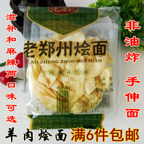 Old Sui Ji Henan specialty stewed noodles authentic old Zhengzhou mutton noodles instant noodles non-fried full of 6 bags