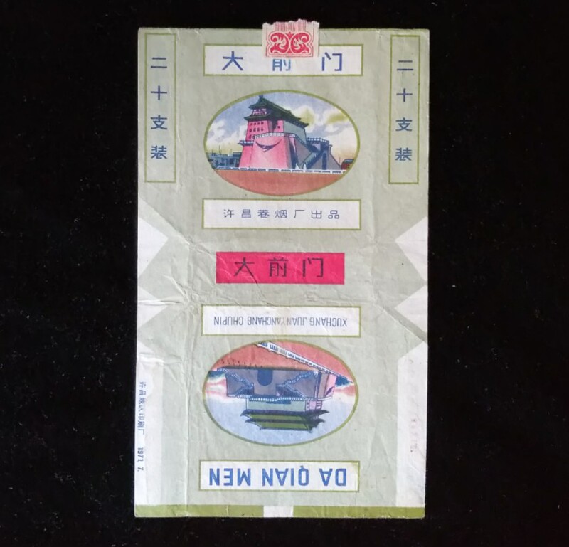 Three No-Labels, Xuchang, Daqianmen (Great Front Gate) --------- Actual Photos, Unopened Product, Good Appearance, Authentic. Three No-Labels, Xuchang, Daqianmen (Great Front Gate) --------- Actual Photos, Unopened Product, Good Appearance, Authentic.