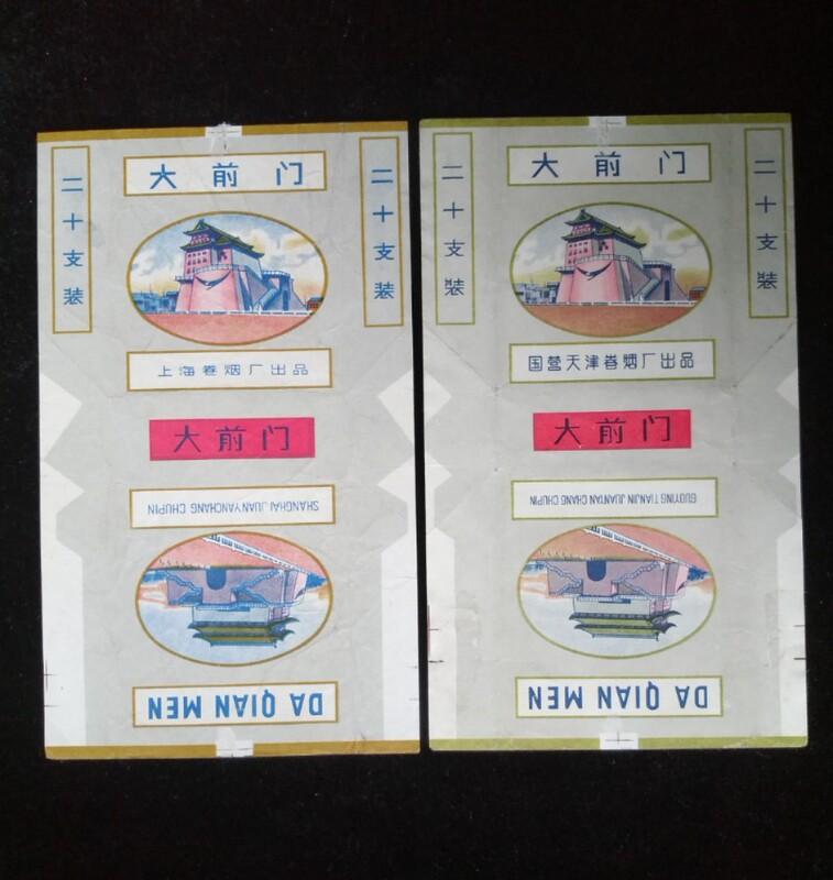 Daxianmen Cigarette Package Labels, a Pair ---------    Actual Photos. Unpacked Items. Different Origins. Authenticity Guaranteed.