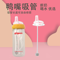 Beichen wide mouth duck mouth straw NUK one-piece learning drink water cup Pacifier flat head universal wide mouth bottle accessories