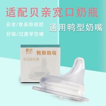 With Shell Pro wide mouth bottle accessories Suction nozzle Learn to drink NUK drinking water pacifier BOBO conversion duckbill cup replacement head