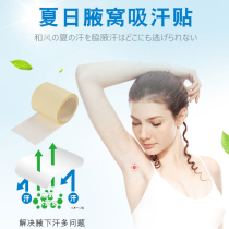 Japanese armpit anti-sweat patch 6 m ultra-thin breathable anti-sweat patch transparent underarm sweat patch