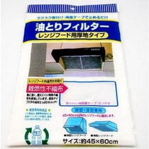 Spot Japanese anti-oil filter range hood filter kitchen oil absorption paper