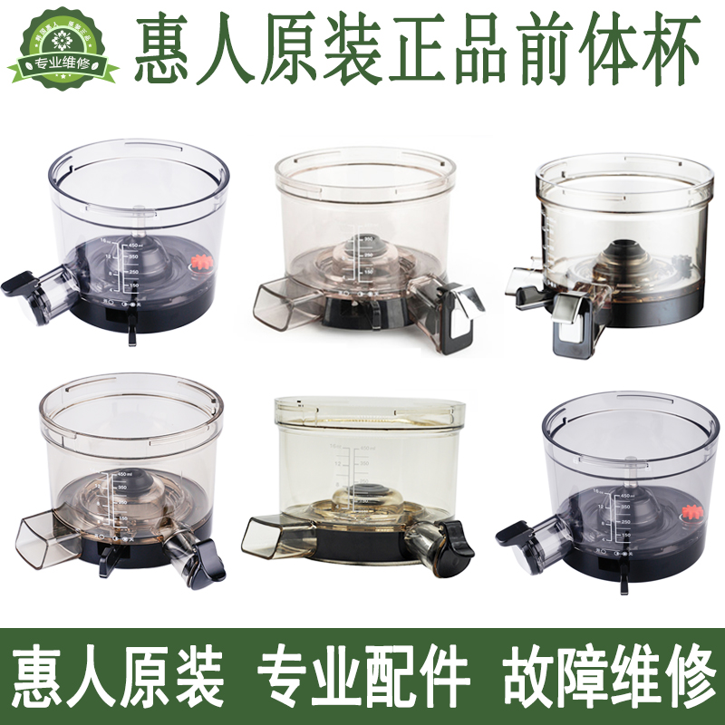 Hurom Whirlpool Virgin Juice Machine Precursor Cup Accessories Korea Large Caliber Juicer Original Parts Official Parts