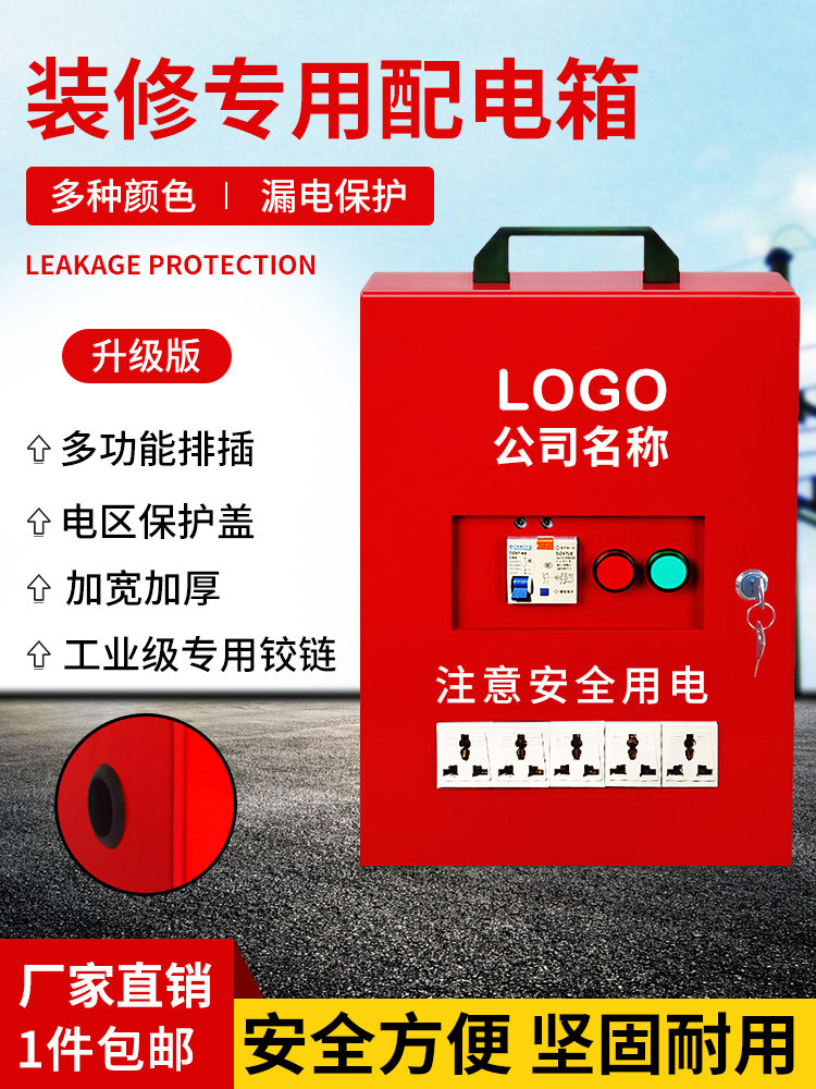 Site temporary construction distribution box 220V secondary strong switch protection box decoration household mobile electric box customization