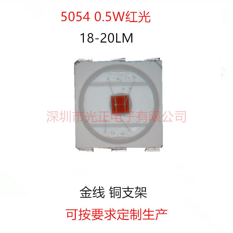 商家供应5054红光贴片灯珠0.5W性能稳定LED封装620-625nm