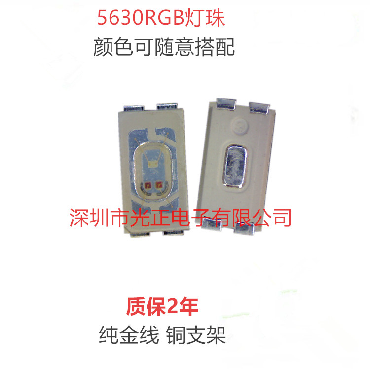 红蓝绿三色灯珠 5630灯珠 5630RGB 5630高亮灯珠 0.5W 5630rgb
