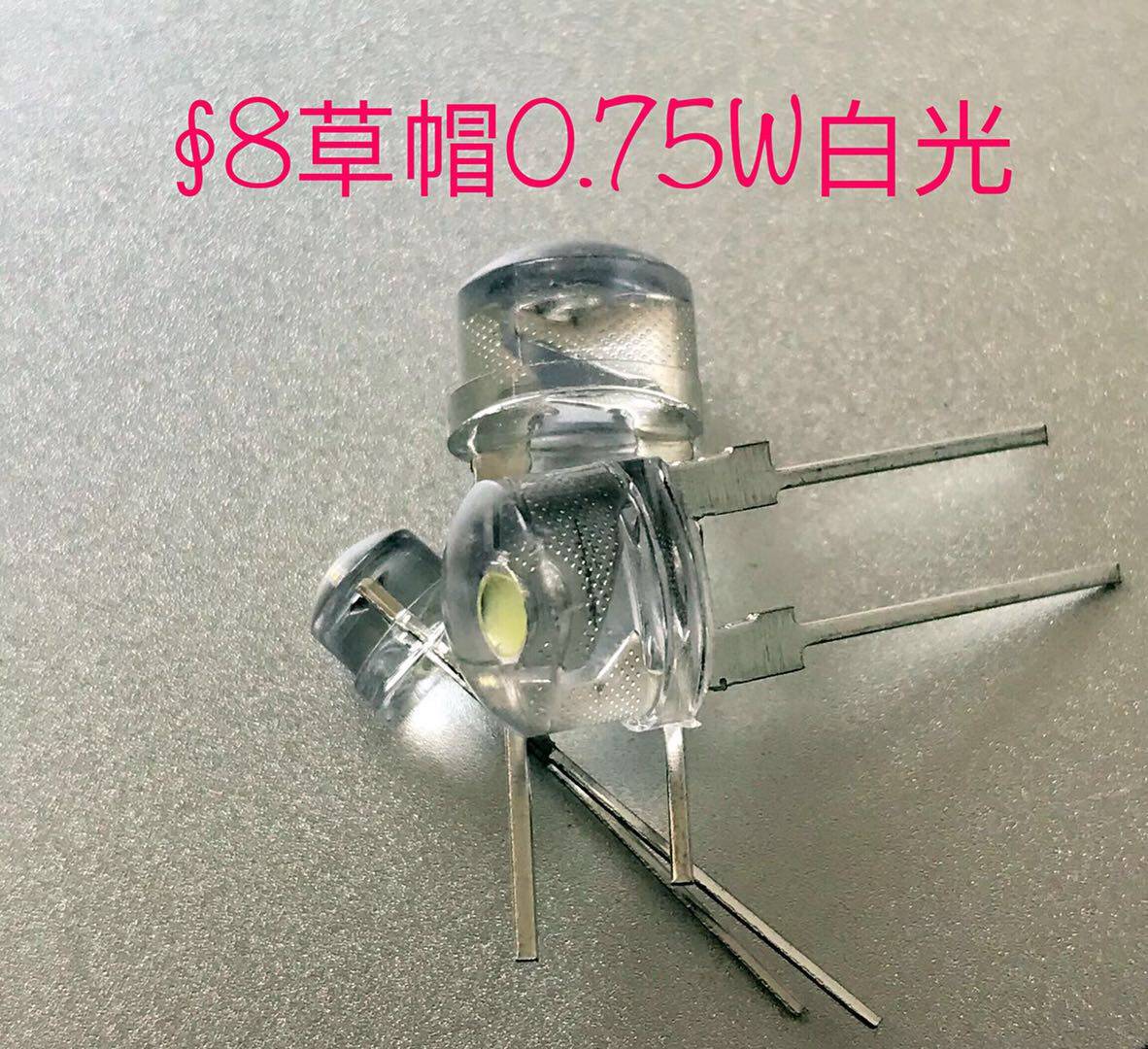 F8草帽白光0.75W 低光衰65-70lm 正白 暖白 8mm草帽白灯0.75W