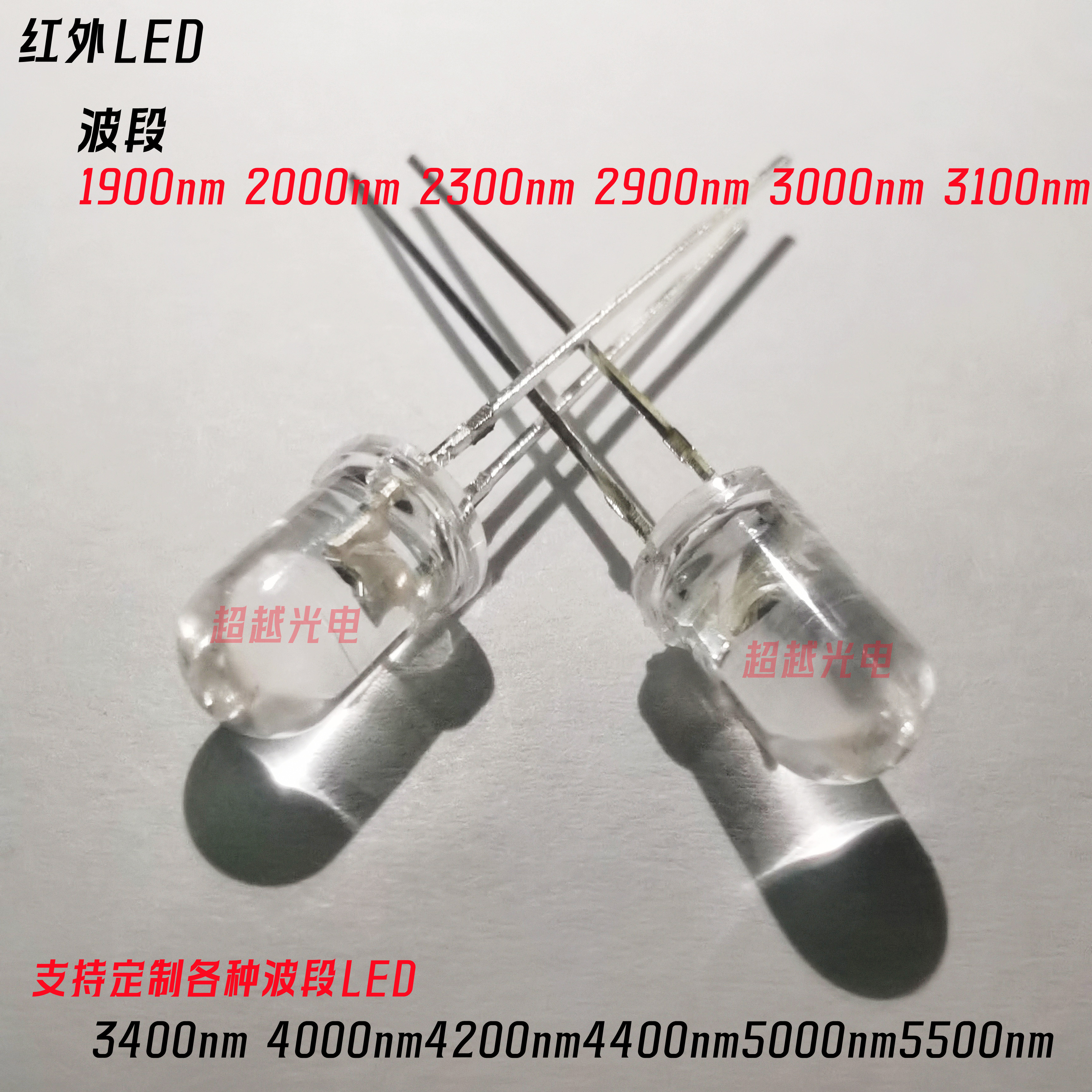 5MM红外LED1900nm2000nm2300nm2900nm3000nm3100nm3400nm支持定制