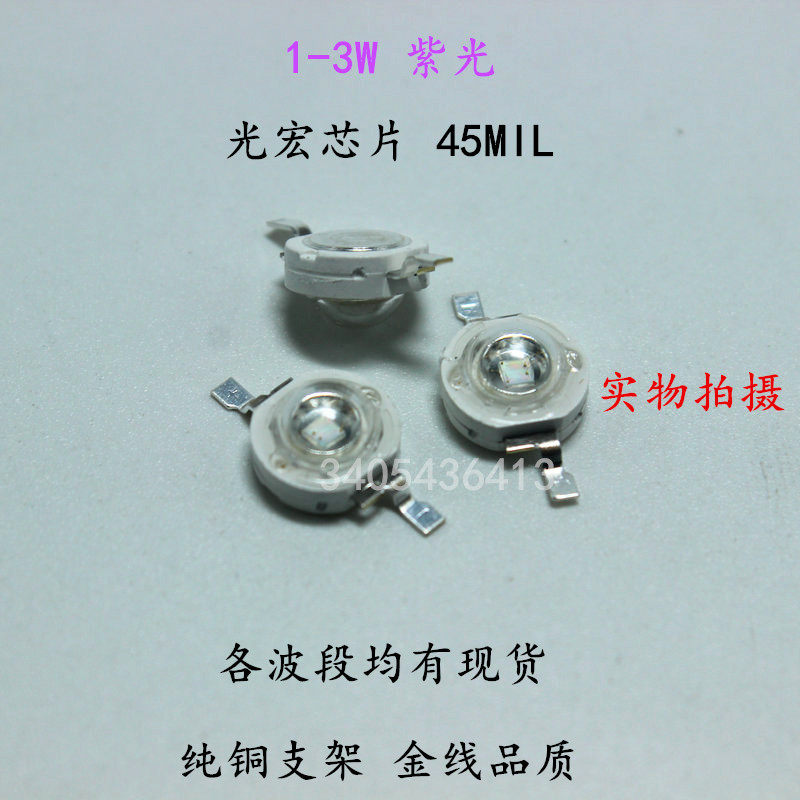 390-395nm紫外led灯珠 UV紫光验钞光led 3W大功率紫光led光源