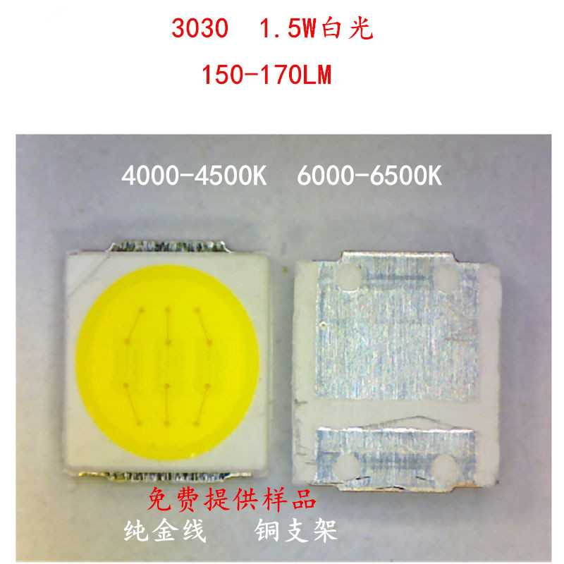 3030白色贴片led灯珠 1.5W 白光3V6V9V LED灯珠高亮18V 36V高压