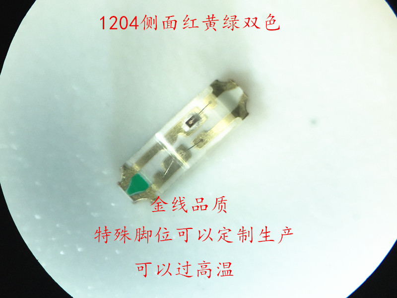 侧发光1206侧面红普绿双色 1204侧红普绿双色 发光二极管