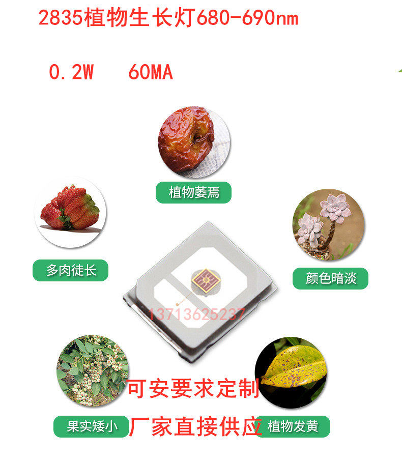 led植物生长灯珠2835灯珠2835红光680nm植物灯红光灯珠0.2W