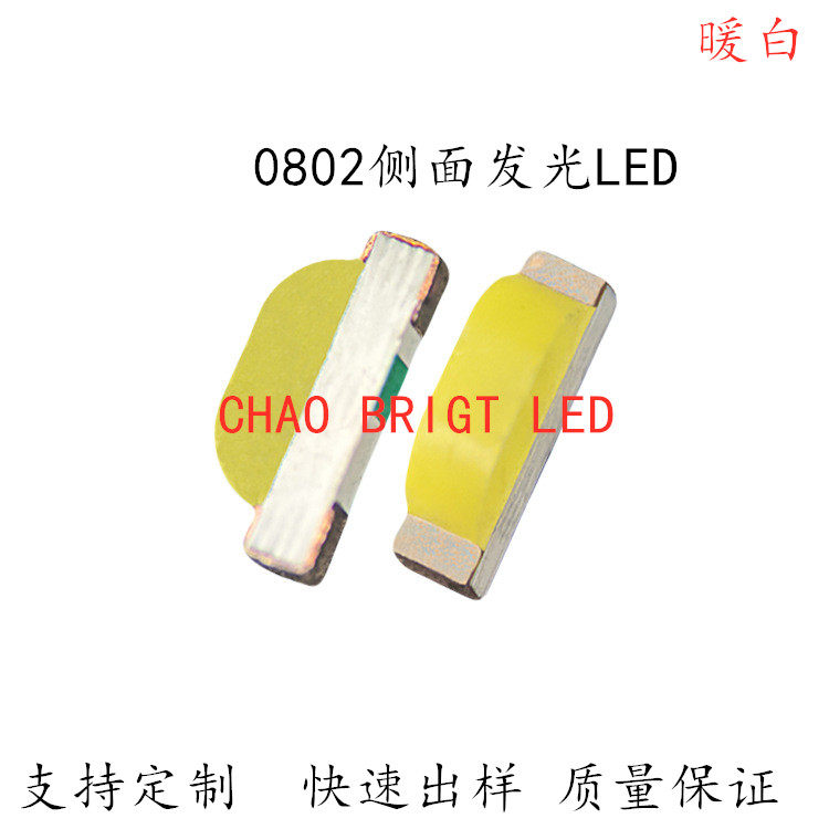耐高温0805暖白侧面贴片灯2106暖白侧贴高亮0802暖白led侧发光