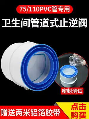 110 75PVC pipe check valve powder room ventilation fan Yuba check valve anti-odor fresh air system windproof