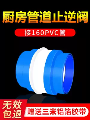 Kitchen public flue anti-odor check valve 160pvc pipe exhaust pipe Anti-smoke treasure 180 hood check valve