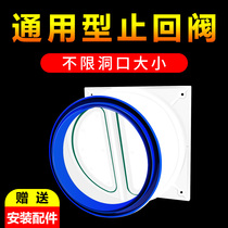 Flue check valve Kitchen special household universal non-drilling anti-odor public flue hood check valve