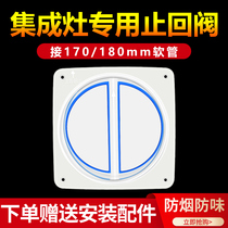 Integrated stove special check valve 180 anti-odor anti-smoke stop valve Oil hood public flue check valve