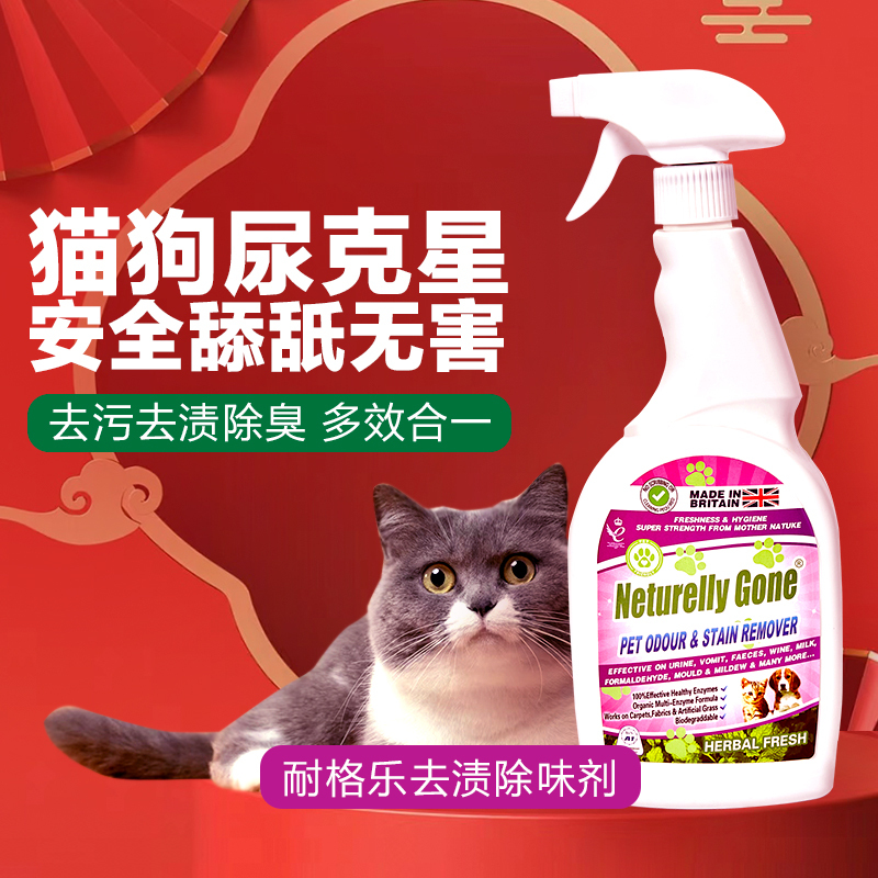 Genuine Nagler 750ml Deodorizer Pet Disinfectant Biological Enzyme Cat Urine Dog Urine Odor Remover Quilt Urine Odor Remover