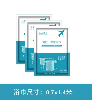 Disposable bath towel thickened towel hotel non-compressed travel travel supplies travel supplies
