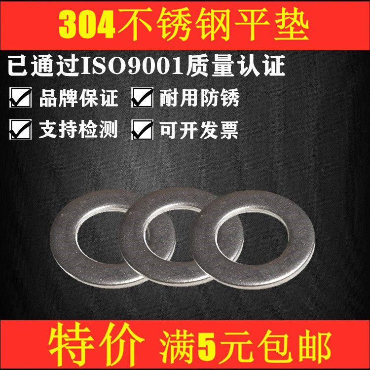 304201 stainless steel flat cushion M1 M1 6M2M2 5M3M4M5M6M8M10M12M14M16M18M20