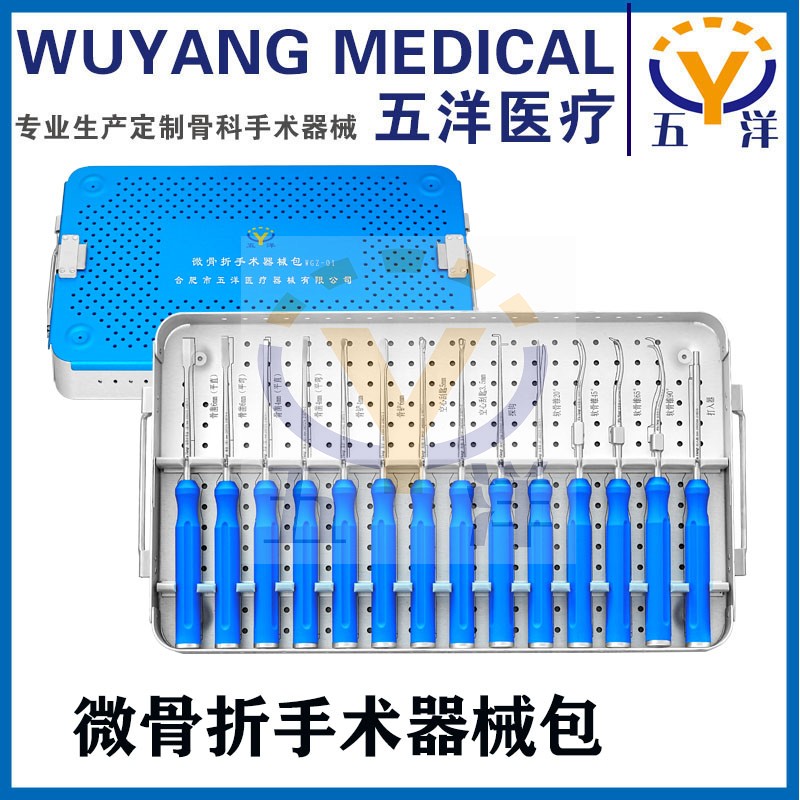 五洋骨科器械，成套微骨折运动医学手术工具箱
