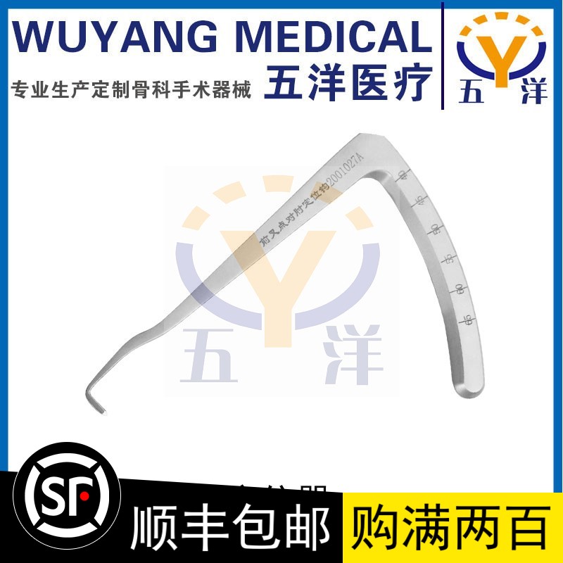五洋骨科器械，运动医学前叉点对肘定位器重建（瞄准器）