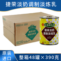 Jierong evaporated milk prepared condensed milk imported 48 cans full box non-dairy evaporated milk baked Hong Kong style milk tea coffee commercial