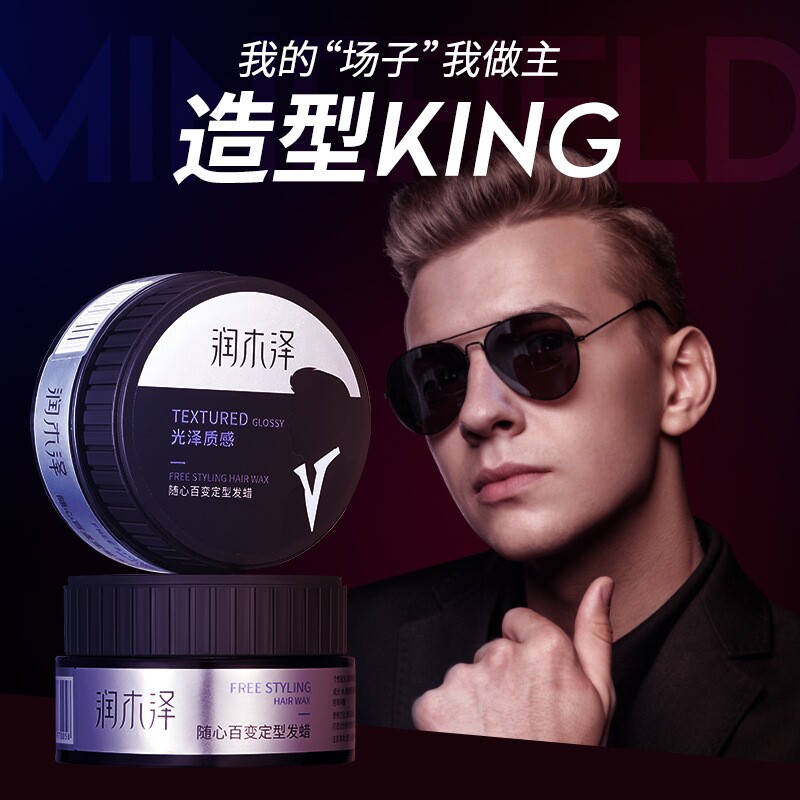 Run Muze hair wax strong styling fragrance matte hair mud natural fluffy moisturizing hair styling male and female students