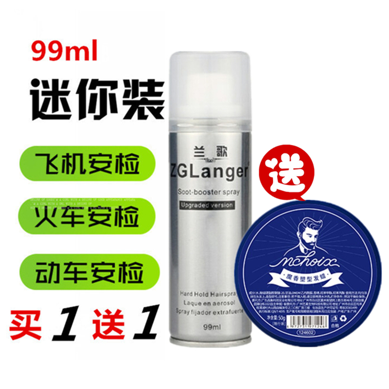 After security inspection, travel packs, portable packaging, fragrance, extra-hard dry glue, styling spray, hairspray, men and women, 99ml hair wax