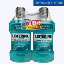 Listerine Mouthwash Ice Blue Jinshuang 500ml*2 bottles=1000ml To remove bad breath protect gums and fresh breath
