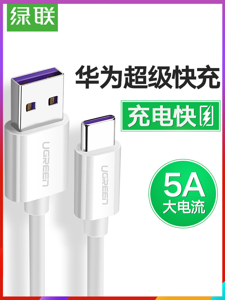 Green Union original type-c data cable mobile phone P20pro P10 5a high-speed mate9 10 charging cable