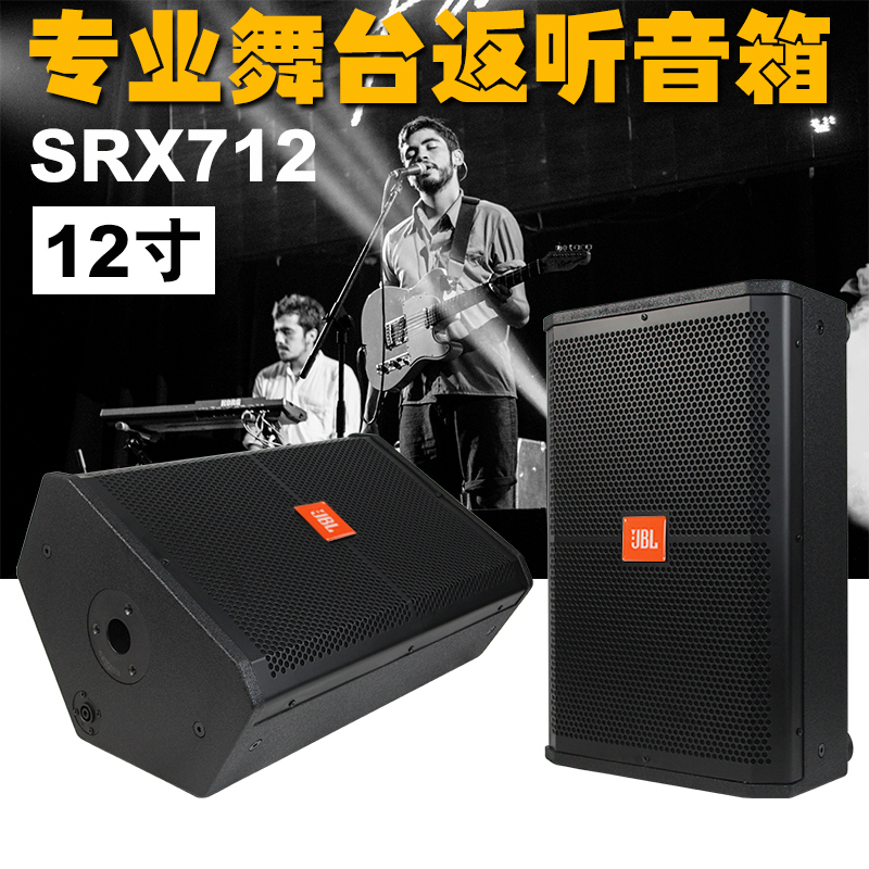 JBL back listening monitor speaker SRX712M single 12 inch professional passive audio stage performance conference KTV bar
