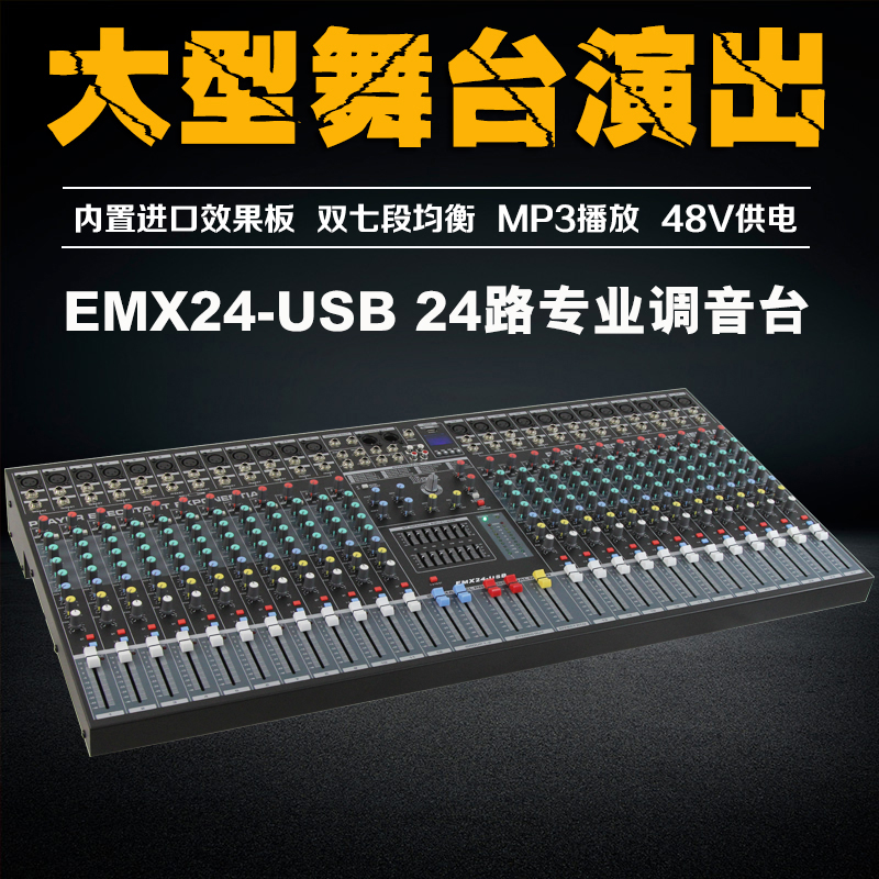 Sound Art EMX-24-way professional mixer with USB Bluetooth DSP digital mixer effect stage large controller