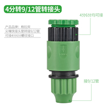 9 12 tube quick connector 9mm pointed mouth quick connector gardening water quick connector 4 7 quick connector nipple connector