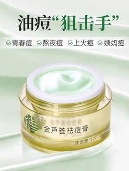 Guangdetang Jin Aloe Vera Acne Gel Cream ລົບສິວ, ຮອຍສິວບາງ, ຂຸມ melanin, ຄີມສິວຜູ້ຊາຍແລະແມ່ຍິງ, ຄີມສິວ