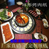  Thickened ring barbecue paper Barbecue shabu-shabu all-in-one pot pad paper Barbecue oil-absorbing paper baking sheet paper pot ring paper customization