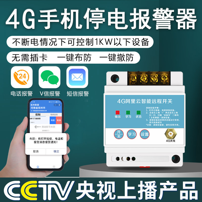 4G power cut off alarm phone calls to alert phone SMS 220V380V three-phase short-phase breeding farm-Taobao