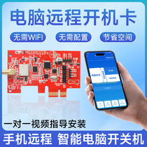 Computer startup card 4G mobile phone control remote startup control computer switch on and off restart scheduled wireless startup card