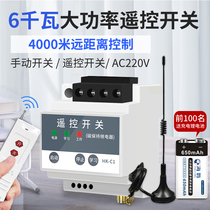 220V water pump wireless remote control switch Ultra-remote timing control can penetrate the wall high-power intelligent light control motor oxygenation