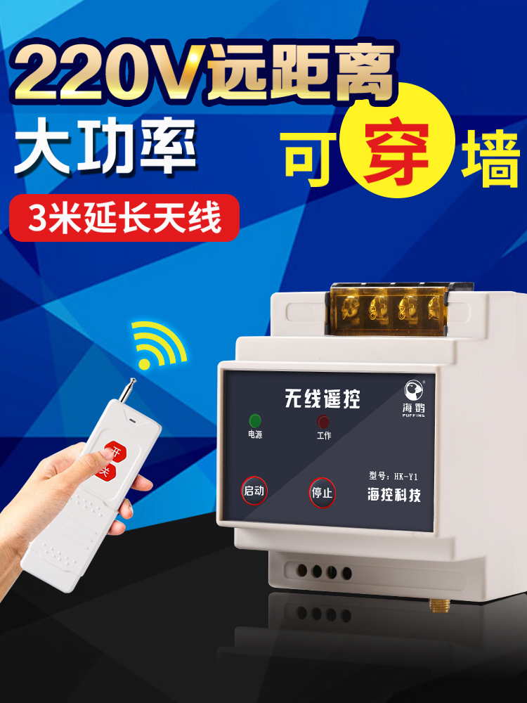 Pump remote control switch 220V remote control switch Remote control aerator wireless high power 3 kw 3000 meters
